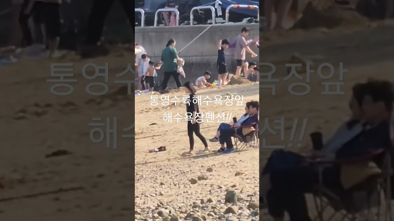 통영시 해수욕장펜션앞 수륙해수욕장은 벌써여름같네요!!