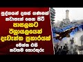 පාසලකට ඊශ්රායල හමුදාව දැවැන්ත ප්රහාරයක් එල්ල කරයි