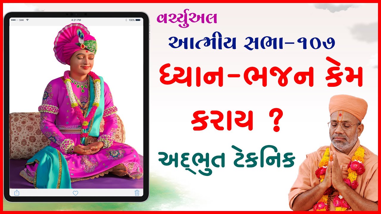 Dhyan-Bhajan Kem Karay ? | Atmiya Sabha - 107 | 24 Jul 2021 | Gyanjivandasji Swami - Kundaldham