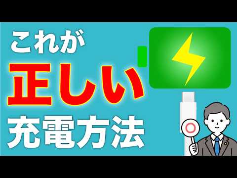 【やらないで！】知らない間にバッテリーを劣化させている？今直ぐ確認したい充電時の設定