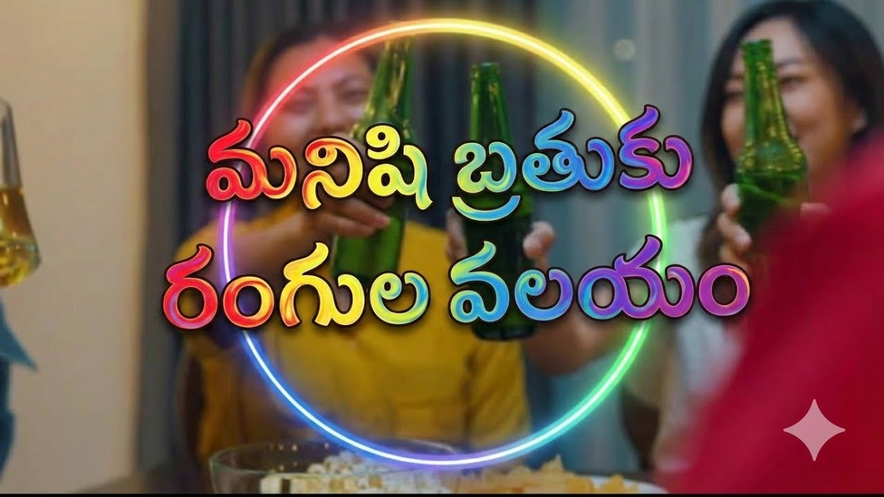 మనిషి బ్రతుకు రంగుల వలయం || Telugu Christian song|| 