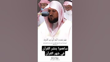 تلاوة خاشعة للشيخ #ماهرالمعيقلي #قرآن #اكسبلور #quran #اكسبلورهاشتاقات #المصحف