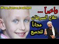 علاج مجاني لجميع مرضى السرطان🇯🇵🥺 | Free treatment for all cancer patients