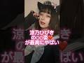 涼乃ひびの○○姿が最高にやばすぎたwww#shorts #ぴたどめチャレンジ #ピタ止めチャレンジ #ピタ止め #ひびき #涼乃ひびき
