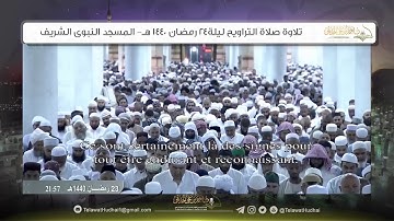تلاوة صلاة التراويح | ليلة 24 رمضان | لفضيلة الشيخ د.أحمد الحذيفي | من رحاب المسجد النبوي الشريف.