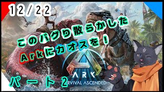 【Ark: Survival Evolved】洞窟探検するのにゃ！  【 VTuber　黒猫龍星 】