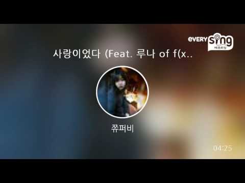 [everysing] 사랑이었다 (Feat. 루나 of f(x))