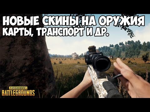 Видео: Две новые карты означают масштабный план разработки PlayerUnknown's Battlegrounds на год