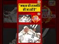 Maulana Arshad Madani | "नफरत की राजनीति की जा रही है" | #viralnews | #viralvideo | #shorts