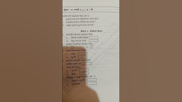 std 5 th marathi question paper 2025
