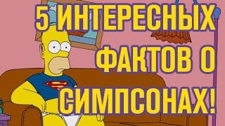 5 Интригующих Фактов о сериале 5 Интригующих Фактов о сериале