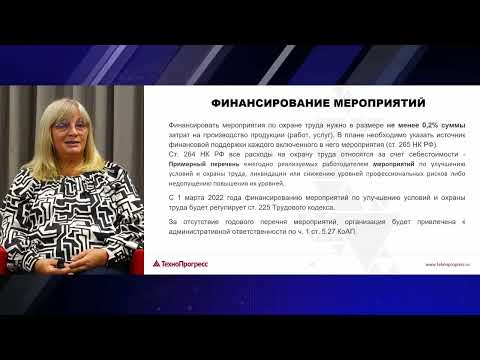 Формирование плана мероприятий по ОТ | Технопрогресс