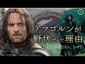 予言と選択─アラゴルンはなぜ荒野を彷徨っていたのか?|「指輪物語」考察