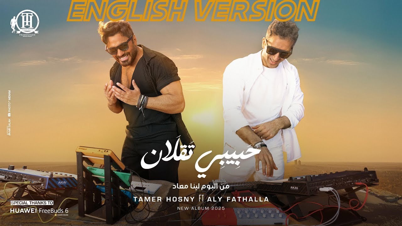 Tamer Hosny Ft Aly Fathalla (English Version) – Habibi Taalan | Mood Music Video