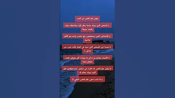 ماذا يقول علم النفس عن الحب الحقيقي 