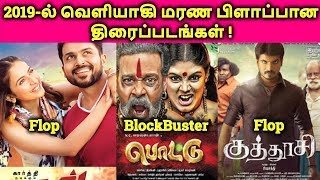 ... related keywords : hit and flop movies,2019 movies,flop
movies,movies,bollywood movi...