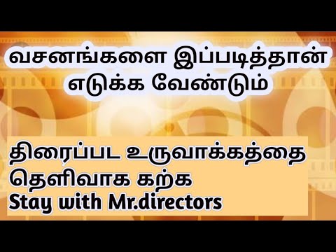 வசனங்கள் எழுதுவது எப்படி ? | Film | In tamil | How to write tamil film script - part 02 - video