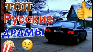 ТОП лучшие РУССКИЕ фильмы 2018! Русские драмы!