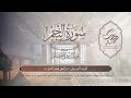 سورة النجم القارئ ناصر العصفور