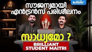 സൗജന്യമായി എൻട്രൻസ് പരിശീലനം സാധ്യമോ ? | BRILLIANT STUDENT MAITRI | BRILLIANT PALA