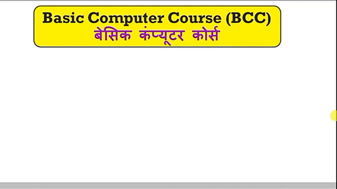 Basic computer course - YouTube