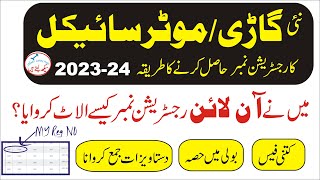 Punjab Excise new Number Plate | New registration of vehicle in Punjab | Online Apply