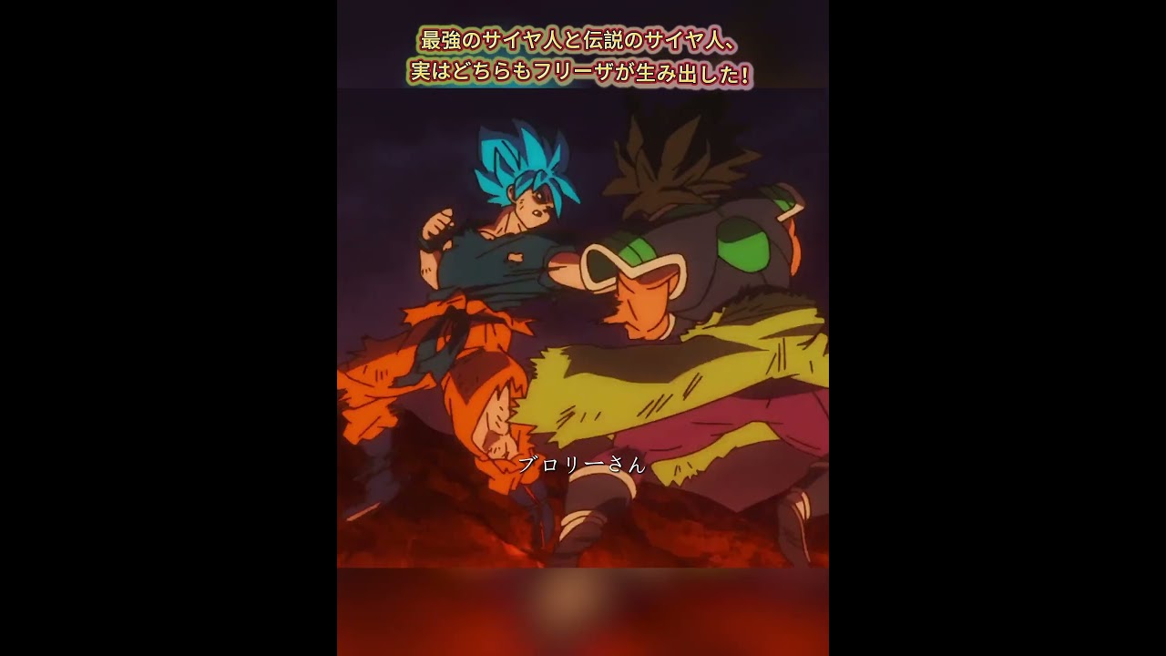 最初と最強のサイヤ人は、すべてフリーザが生み出した! #ドラゴンボール #映画red #dragonball #ドラゴンボール #映画red #アニメ #アニメ #anime #goku