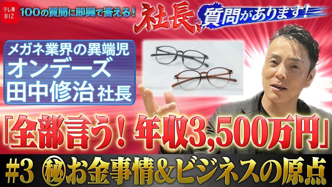 【中古】 改正年金アドバイス例集/銀行研修社/田中章二 業界の異端児・オンデーズ田中修治社長「全部言う！年収は3,500万円