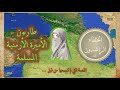 الفتح الإسلامي لأرمينيا بالخرائط التاريخية عهد الخلافة الراشدة العرق الأرمني ج 2 الفتح الإسلامي لأرمينيا بالخرائط التاريخية عهد الخلافة الراشدة العرق الأرمني ج 2