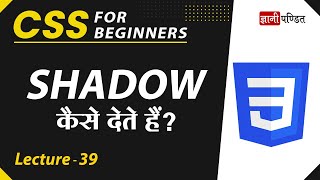 CSS Shadow | Lecture 39 | CSS for Beginners