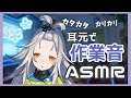 【ASMR】隣で作業してるから先に寝ていいよ…?【Binaural/ASMR for sleep / Sound of typing / Whispering / Pencil】