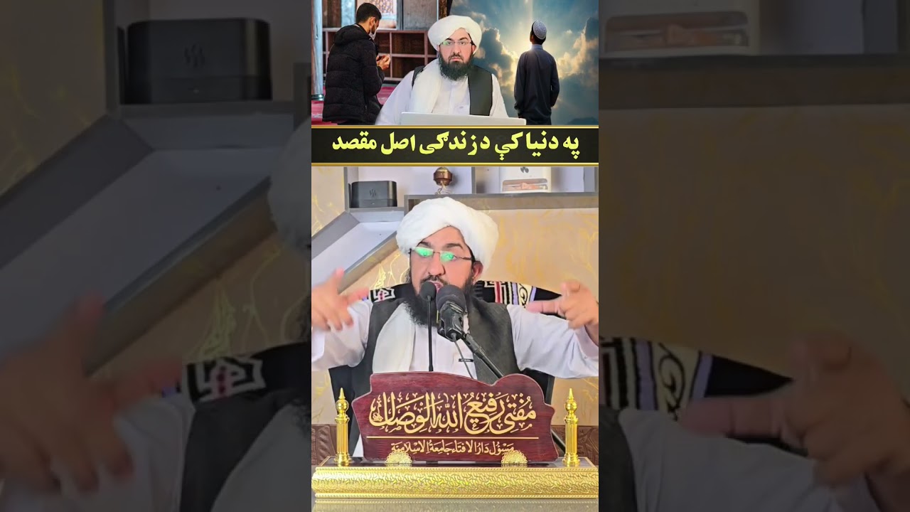 پہ دنیاکی دہ زندگی اصلیت مفتی رفیع اللہ وصال صاحب چینل درسرہ سسکرایپ کی مننہ❤❤❤❤❤❤