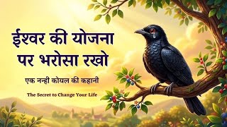 Trust God’s Plan | Motivational Story | Echoes of Wisdom