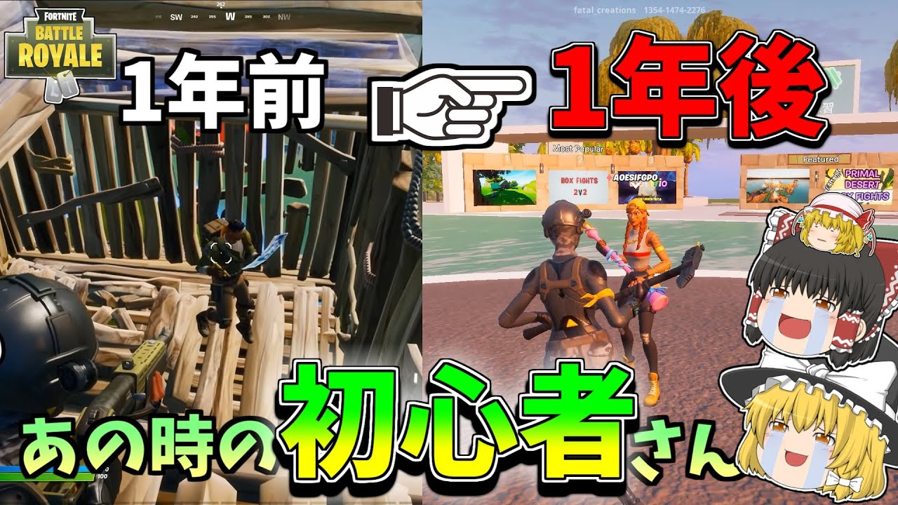 フォートナイト 初心者用1v1マップにはびこる初心者狩りを許すな ゆっくり実況 Fortnite Youtube