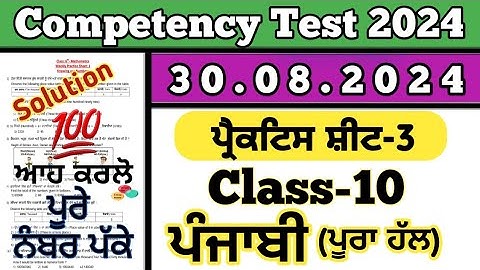 Class 10 Punjabi weekly practice sheet 3 Competency exam 30.08.2024
