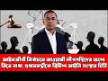 আইনজীবী নির্বাচনে আওয়ামী লীগপন্থিদের অংশ নিতে বাধা, প্রধানমন্ত্রীকে ব্রিটিশ আইনি সংস্থার চিঠি
