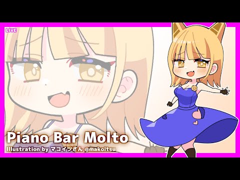 [LIVE@22:30] ピアノ弾く！！！ #ピアノBarもると [#Vtuber/あれぐろもると]