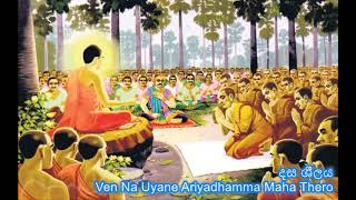 දස ශලය Dasa Silaya Ven Na Uyane Ariyadhamma Maha Thero