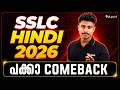 SSLC Hindi 2026 പക്കാ Comeback 🔥| Eduport