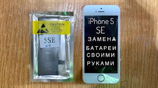 iPhone 5 SE замена батареи своими руками