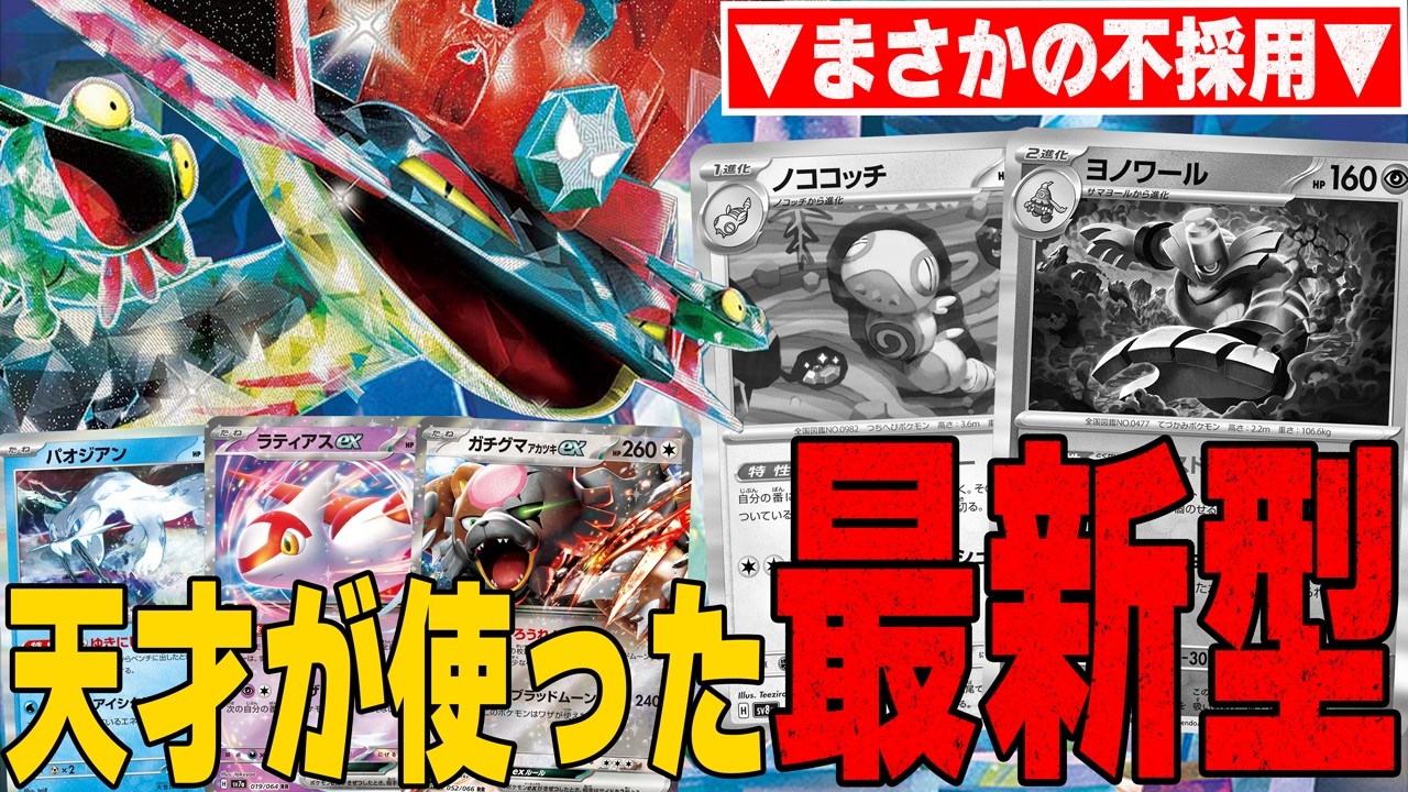 World's Strongest] No Bomb, No Dudunsparce!? Here is the Dragapult