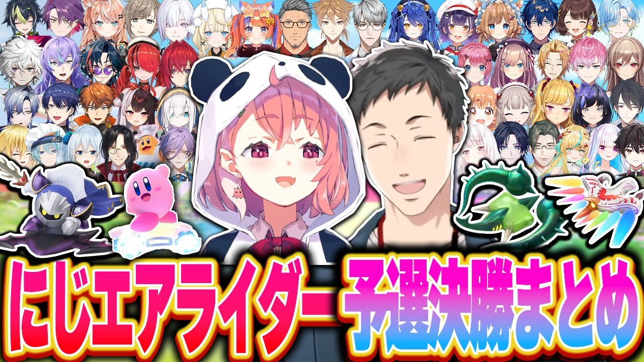 【46視点】伝説マシーンで大暴れ！初大会でテンション爆あがりのにじエアライダーまとめ【エアライダー にじさんじ 叶 渡会 レオス 社築 アンジュ 鈴原 星導 フレン 笹木 椎名 リゼ 文字制限】