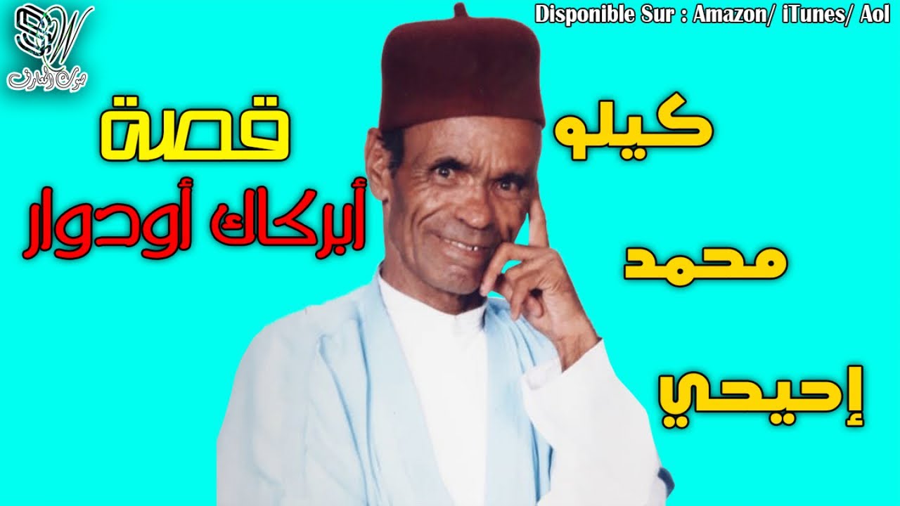 Bakchich Kilo Mohamed Ihihi - Abrgag - باقشيش كيلو