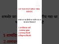 Hindi sahitya mock test up TGT PGT #tgtpgthindisahitya