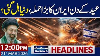 Iran’s Massive Attack on Eid | Situation out fo Control? | 12 PM News Headlines | 21 March 2026