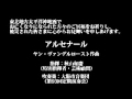 アルセナール(秋山和慶/大阪市音楽団)
