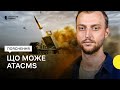 Україна вперше застосувала ATACMS — пояснення Суспільне про ці ракети