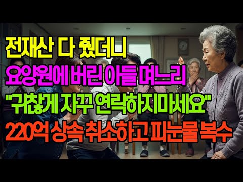 너무 착했던 내 아들과 며느리, 치매라고 시험해봤는데 요양원에 날 버렸어요.. #사연 #인생 #50세 #드라마 #상속분쟁