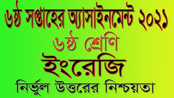 Class 6 English Assignment 2021।। ৬ষ্ঠ শ্রেণির ইংরেজি অ্যাসাইনমেন্ট ২০২১।।৬ষ্ঠ সপ্তাহ ২০২১ Class six