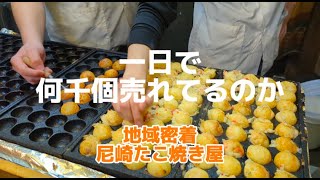 たこ焼き何個焼いてるのか自分でも分からない（たこまる）#たこ焼き #takoyaki #尼崎グルメ